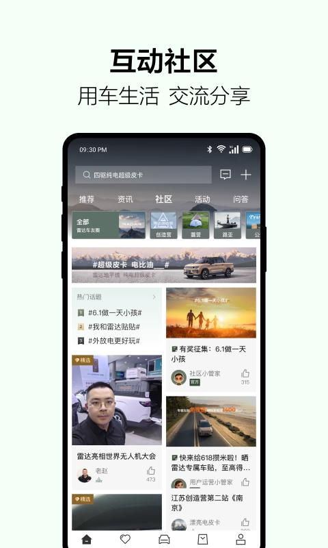 雷达汽车_图片3