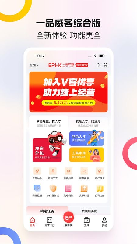 一品威客综合版_图片1