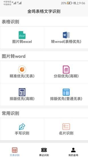 金鸣文表识别_图片1