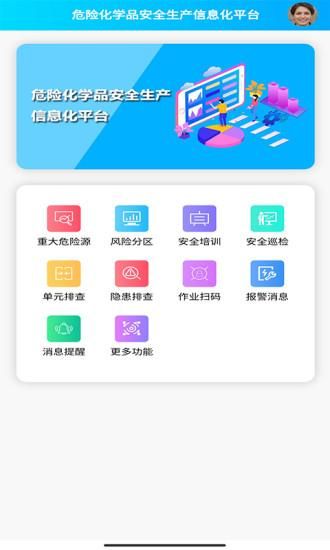 安全生产管理系统_图片1
