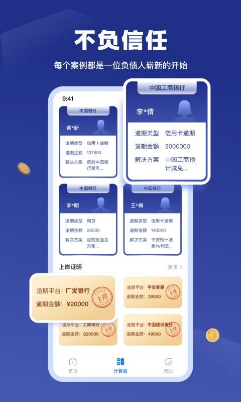 逾期宝_图片4