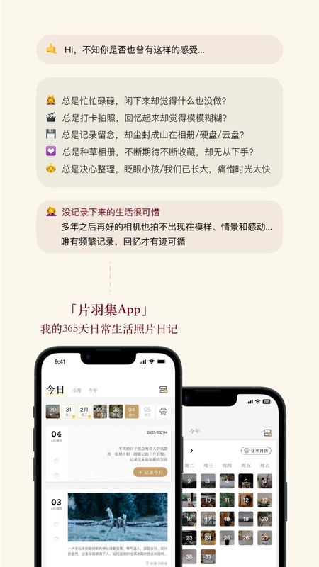 片羽集照片日记软件_图片1