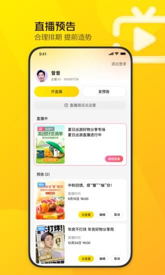 美团直播助手_图片2