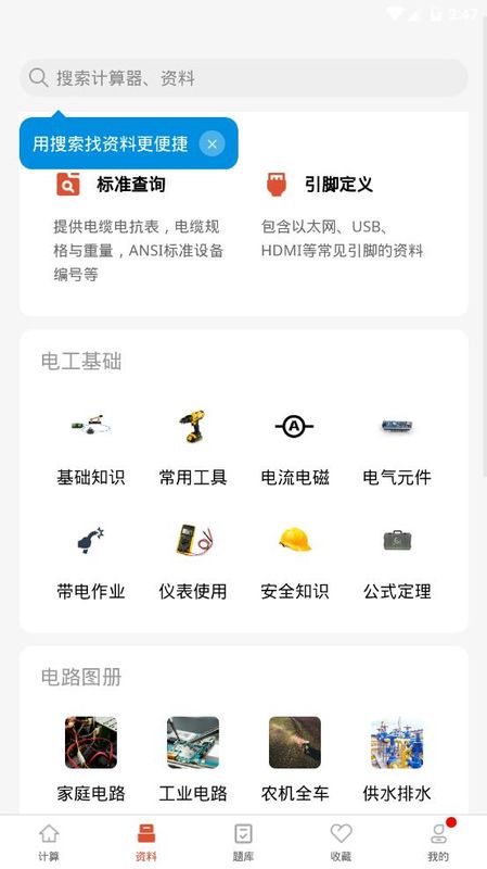 电工大师_图片4