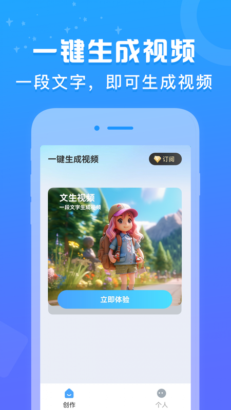 一键生成视频_图片1