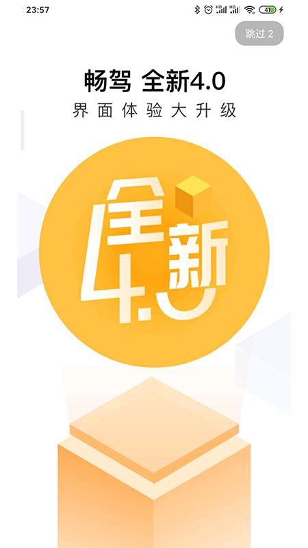 畅驾_图片1