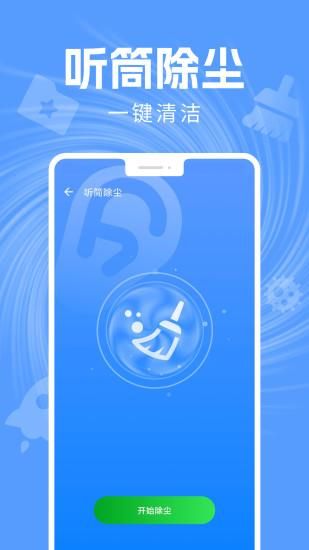 手机清灰助手_图片1