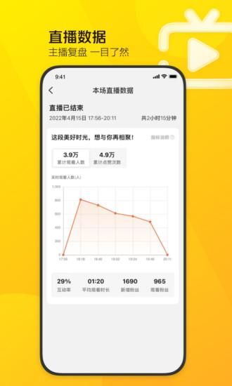 美团直播助手_图片3