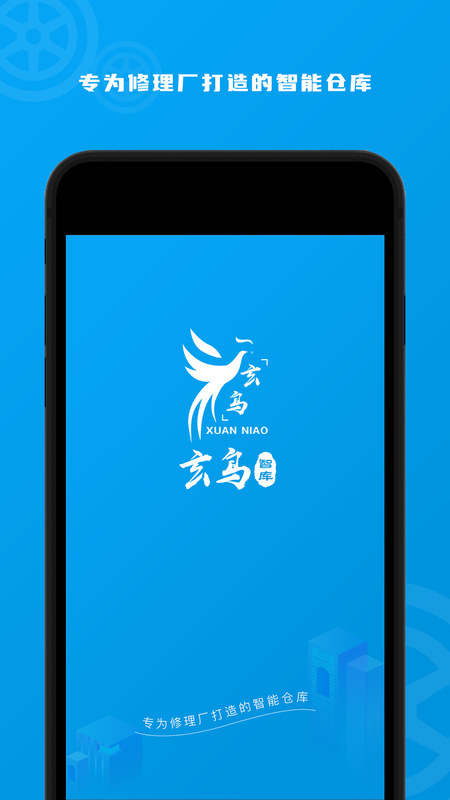 玄鸟智库_图片1