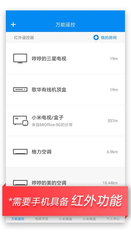 万能遥控_图片2