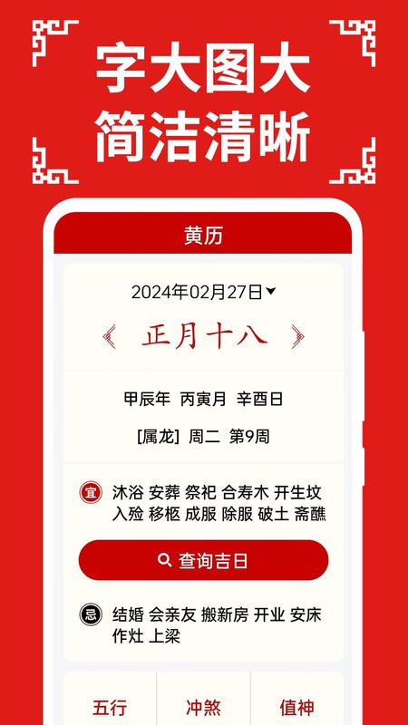 万年历日历大字版_图片2