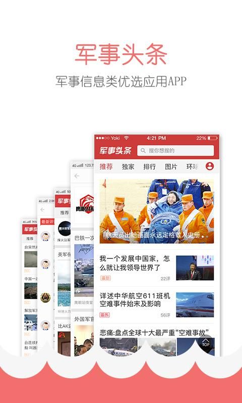 军事头条_图片3