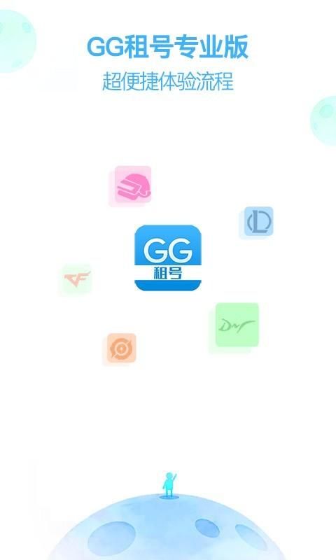 GG租号专业版_图片1
