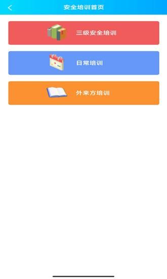 安全生产管理系统_图片2