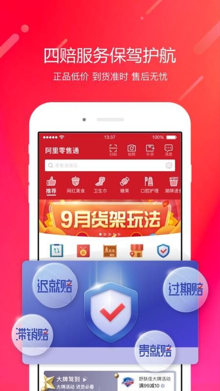 阿里零售通_图片1