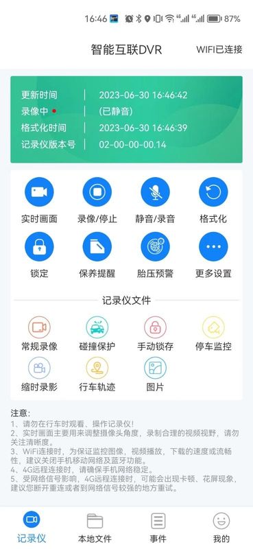 智能互联DVR_图片2