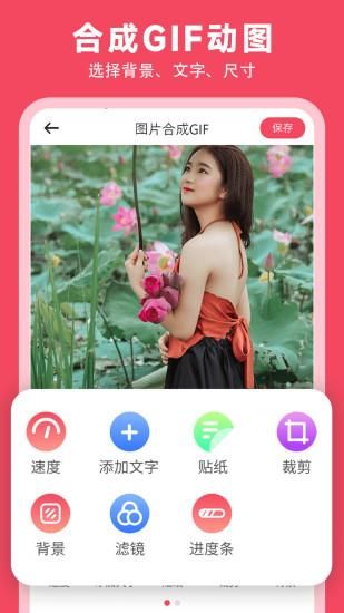 gif动图表情包制作_图片1