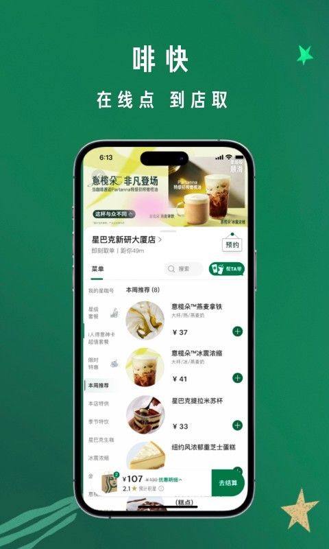 星巴克_图片4