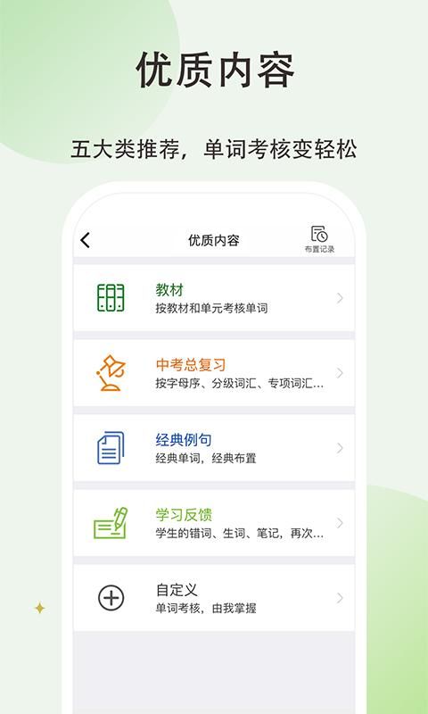 维词初中教师版_图片3