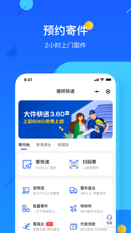 德邦快递_图片1