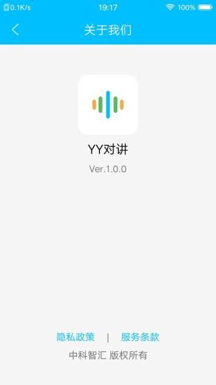 YY对讲_图片3