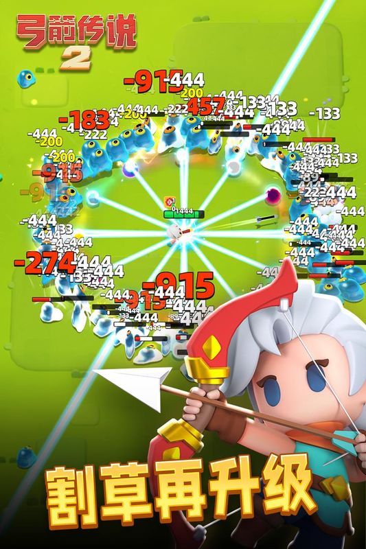 弓箭传说2_图片2
