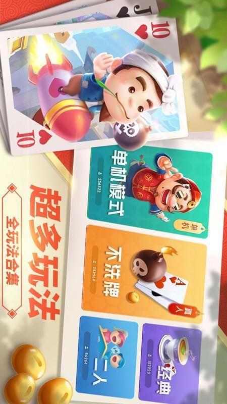 斗地主经典版_图片3