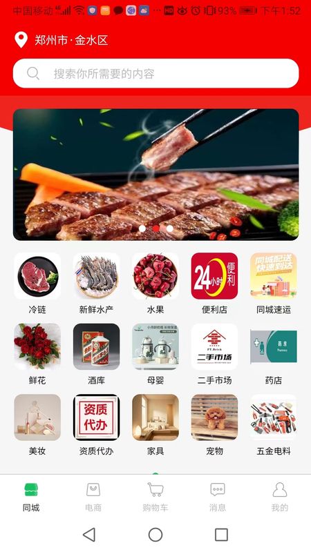 同城服务_图片1