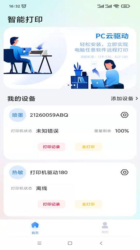 映美云打印_图片2