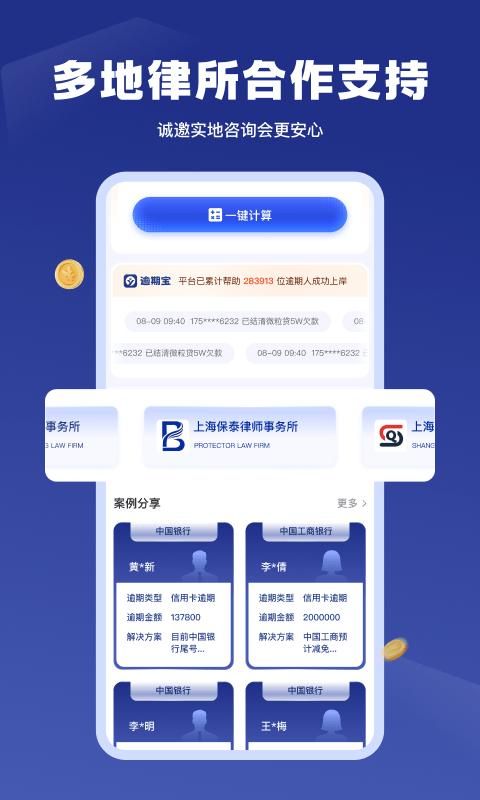 逾期宝_图片3