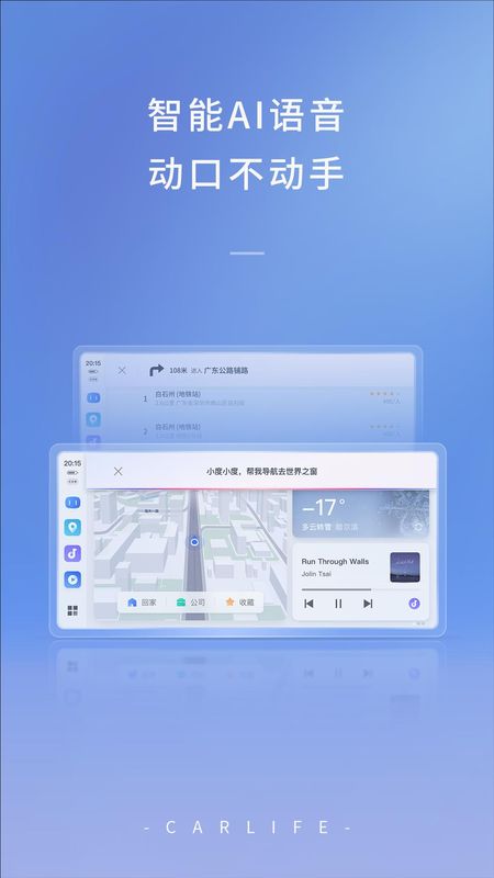 百度 CarLife+_图片3