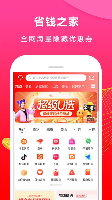 省钱之家_图片1