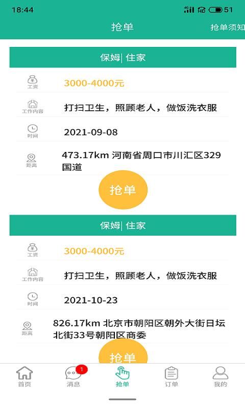 家政快报商家版_图片3