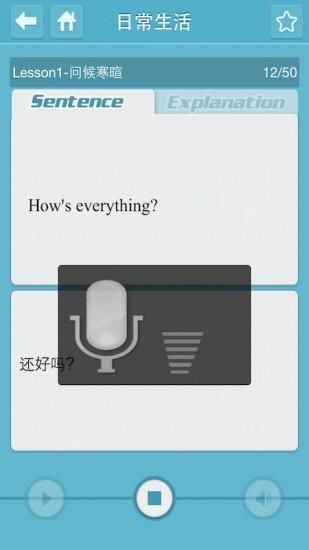 英語會話達人_图片2