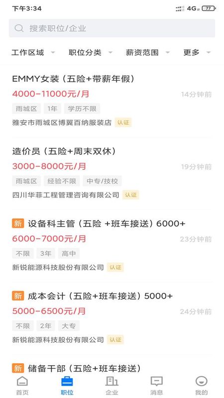 雅安人才招聘网_图片2