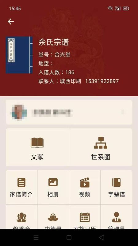 藤云家谱_图片4