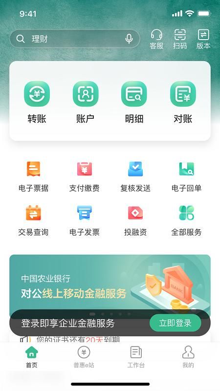 农行企业掌银_图片1