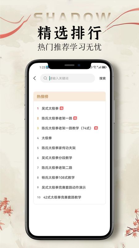太极拳教学通_图片3