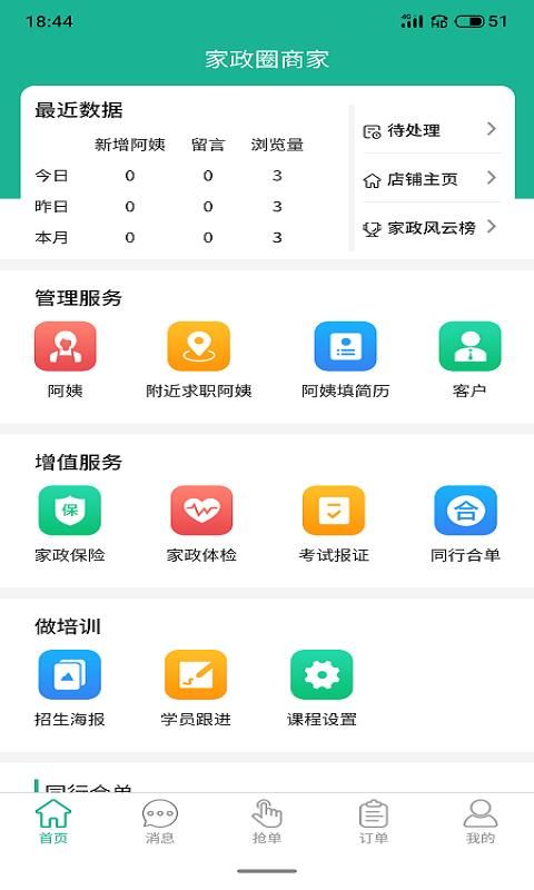家政快报商家版_图片1