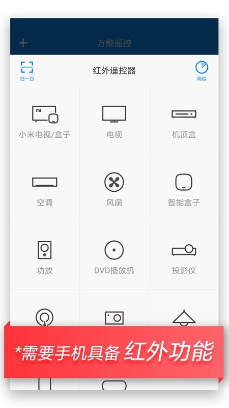 万能遥控_图片3