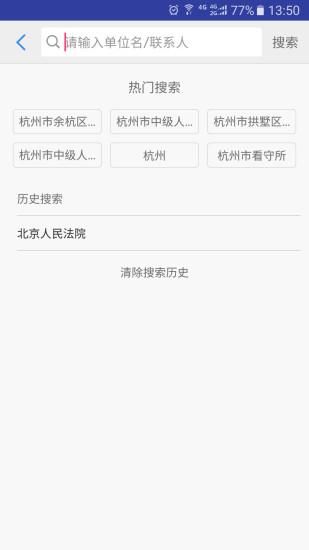 司法通讯录_图片4