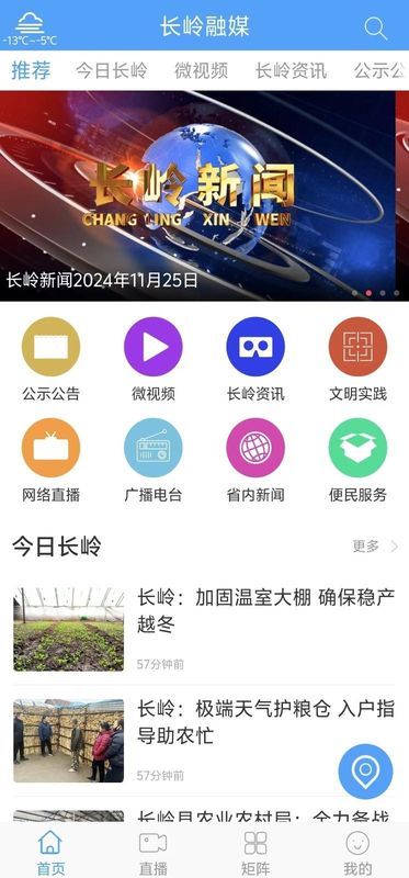 长岭融媒_图片2