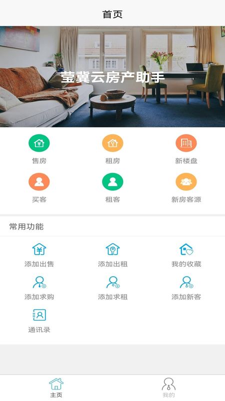 莹冀云房产助手_图片1
