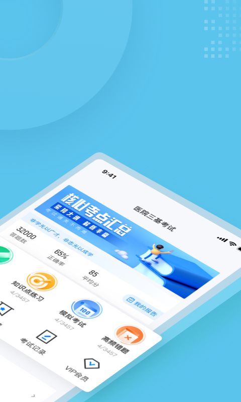 医院三基考试聚题库_图片2