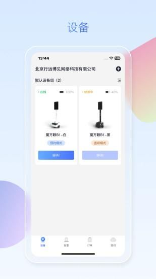魔方眼企业端_图片1