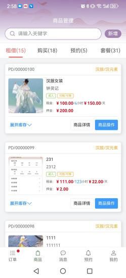 有依商家端_图片1