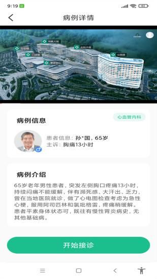 圣云医教云平台_图片3