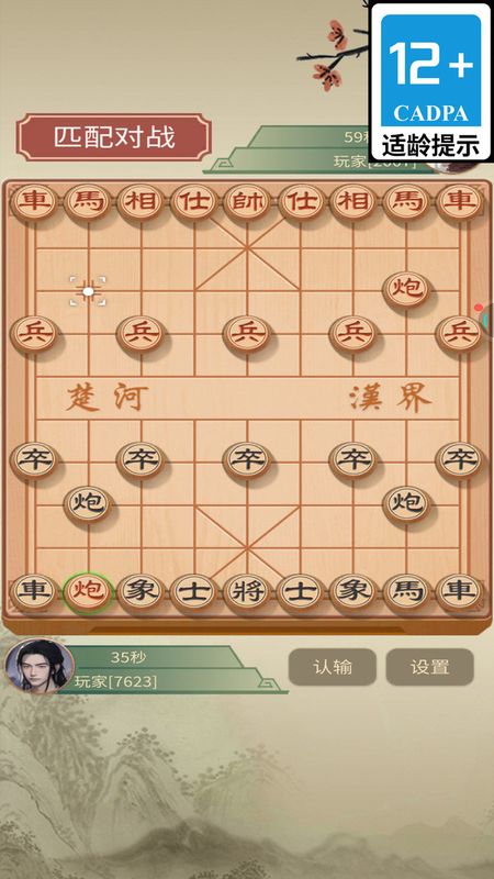 象棋风云_图片3