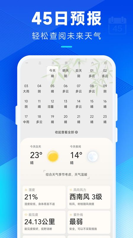 创奇天气_图片5
