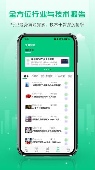 OSC 开源社区_图片4